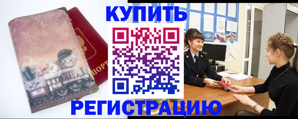 прописка 2025 в Цимлянске