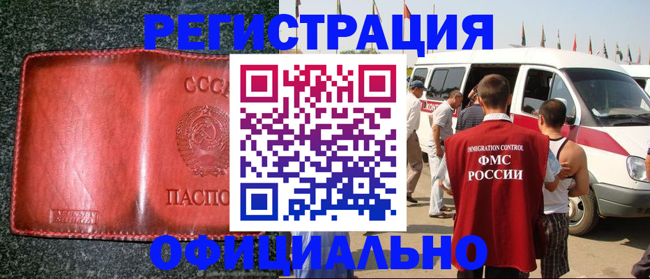 прописка ребенка в Цимлянске